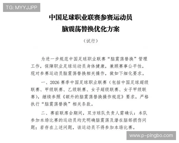 脑震荡换人规则详解：为什么这项保护措施影响比赛节奏