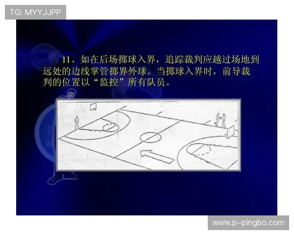 全面解析篮球界外球规则及其执行细节