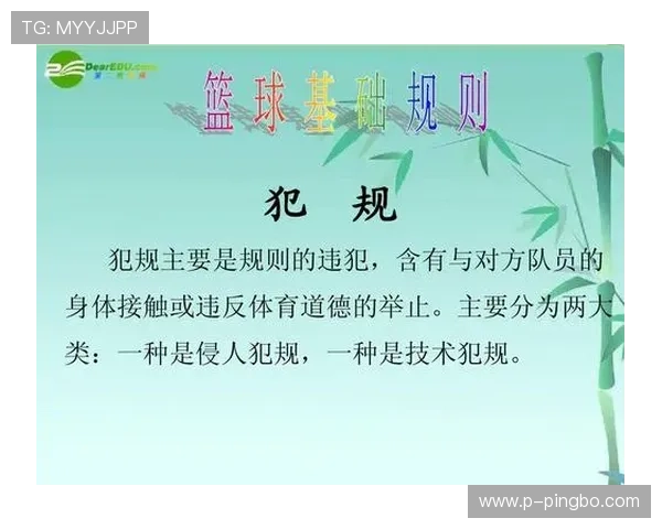 篮球比赛中双方犯规如何判罚？解读规则要点与应对方法