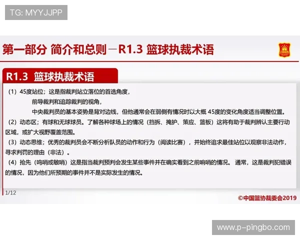 篮球裁判判罚流程的具体步骤与规则执行标准全面解析