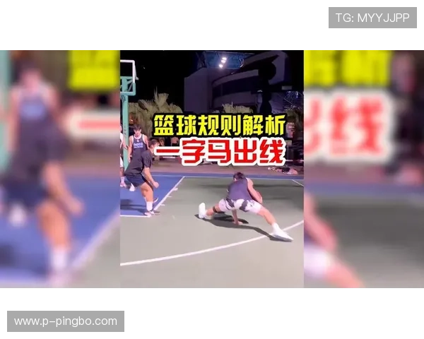 篮球规则解析篮下干扰球的判罚依据与适用场景详细解读